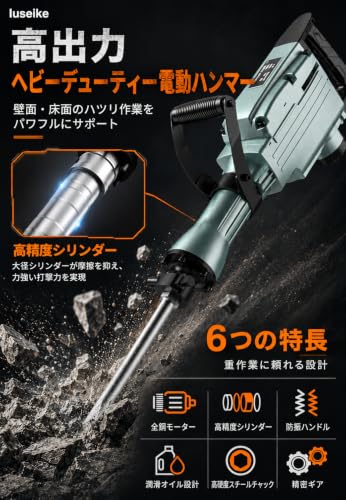 Iuseike 電動ハンマー はつり機 高出力 全銅モーター 防振ハンドル 鋼製チャック コンクリート解体 地面開削 道路工事 建築現場用 [並行輸入品]の特徴・詳細 画像