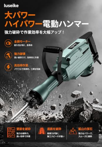 Iuseike 電動ハンマー はつり機 高出力 全銅モーター 防振ハンドル 鋼製チャック コンクリート解体 地面開削 道路工事 建築現場用 [並行輸入品]の詳細・まとめ 画像