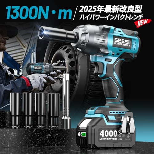 【2026新型】SEESII 電動インパクトレンチ タイヤ交換 1300N・m 強力 ブラシレスモーター ハイパワー 自動停止モード 無段変速 正逆転両用 1/2インチ LEDライト 4000mAhバッテリー 4本ソケット付き 車用 自動車の修理 ナットの締め付け ボルトの緩み 締付工具 過負荷・過熱・放電保護 品番 S13の詳細・まとめ 画像