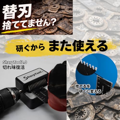 【TIGERUNIT】マルチツール替刃 研磨機｜シャープツール2.0互換・ドリル、インパクトドライバー装着式｜替刃を捨てない選択｜プロ向け・長期運用 マルチツールブレード研磨機の特徴・詳細 画像