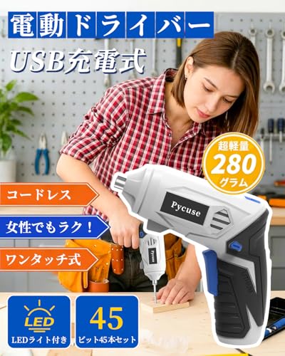 電動ドライバー 変形可能 電動ドリル 4.5V 3000mAh 大容量バッテリー 最大トルク 20N・m S2 鋼ビット 45 本 + 延長棒付きの詳細・まとめ 画像