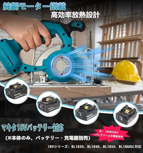 マルノコ 充電式丸のこ コードレス 軽量 高精度刃径140mm 切り込み深さ47mm 対応 マキタ18Vバッテリー対応本体のみDIY用 （バッテリー・充電器別売）Nの特徴・詳細 画像