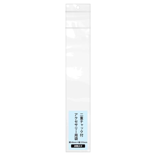 ジュエリー袋 アクセサリー袋 チャック付き【横40×縦255mm】20枚入り 小分け ダブルチャック 二重チャック パッキング ピアス イヤリング ネックレス 透明 クリア きらきらぷんぷん丸 AZB-001の外観・全体像 画像