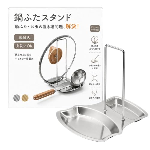 鍋ふたスタンド お玉置き ステンレス製 2in1 キッチンツールスタンド 鍋蓋置き 水滴受けトレイ付き 菜箸置き 計量スプーン置き 丸洗いOK 工具不要 簡単組み立て 省スペース キッチン収納 シルバー ゴールド (シルバー)の外観・全体像 画像