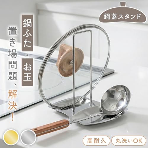 鍋ふたスタンド お玉置き ステンレス製 2in1 キッチンツールスタンド 鍋蓋置き 水滴受けトレイ付き 菜箸置き 計量スプーン置き 丸洗いOK 工具不要 簡単組み立て 省スペース キッチン収納 シルバー ゴールド (シルバー)の特徴・詳細 画像