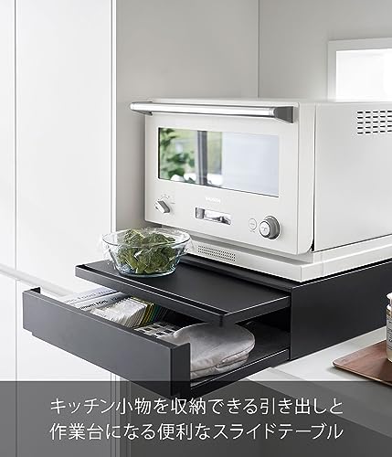 山崎実業(Yamazaki) 【 完成品 ストッパーのみ要取付 】 ツーウェイ キッチン 家電下引き出し ＆ スライドテーブル ブラック 約W45×D39.3～64×H13.5cm タワー tower スライド棚付き 小物収納 ちょい置きできる 作業スペース 2008の特徴・詳細 画像