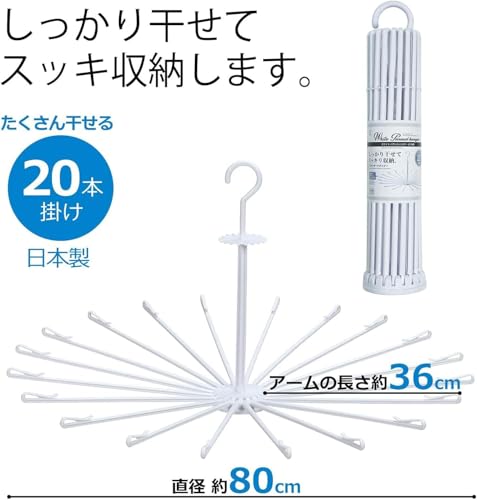 KOKUBO(コクボ) ホワイトパラソルハンガ-20本掛【2個セット】 日本製 クリップ付 ずれ防止 洗濯の特徴・詳細 画像