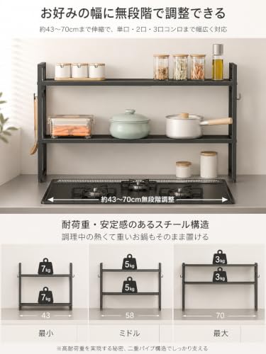 TKIUN コンロラック 伸縮式幅43~70cm 高さ6段階調節 2段収納 排気口カバー対応 コンロ奥ラック 調味料ラック キッチン収納ラック 4連フック付き 耐荷重10kg ガスコンロ・IH対応 (ブラック)の詳細・まとめ 画像