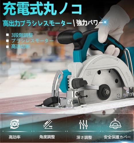 マルノコ 充電式丸のこ コードレス 軽量 高精度刃径140mm 切り込み深さ50mm 対応 マキタ18Vバッテリー対応本体のみDIY用 (バッテリー・充電器別売)Tの特徴・詳細 画像
