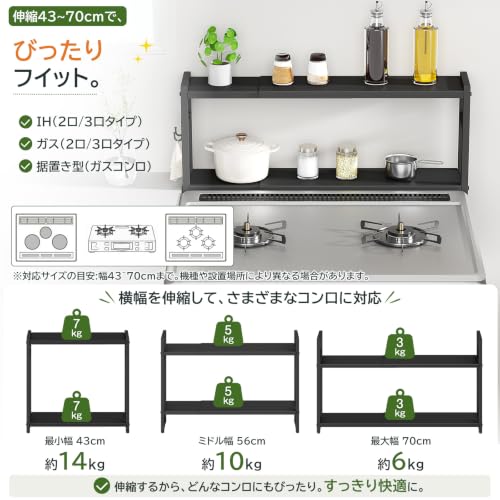 DAIWIN コンロラック【幅伸縮43〜70cm×高さ8段調整】棚板追加可 元栓に干渉しない コンロ奥ラック 2段 排気口カバー コンロ隙間横ラック スリム 耐荷重10kg キッチンラック 調味料 スパイスラック ガス IH 据え置きコン口対応 (ブラック)の特徴・詳細 画像