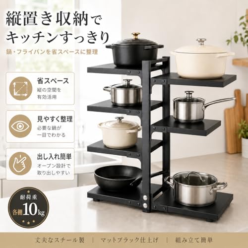 鍋収納ラック フライパンラック 省スペース設計 フライパン対応 頑丈スチール製 多層収納ラック 組立簡単 7段 ブラックの特徴・詳細 画像