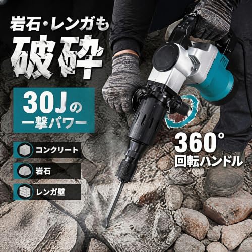 COMEFORU コンクリートハンマー 電動ハンマー 強力3500bpm 斫り・破砕・穴あけ対応 単相100V 六角軸シャンク チゼル2種付属（平・尖） 360度回転ハンドル 自重5.65kg 軽量 専門のコンクリート破壊ツール 庭の根掘り 解体工事 DIY 床破壊 家屋解体 石破壊 タイル剥がし はつり機 リフォーム 庭づくりの特徴・詳細 画像