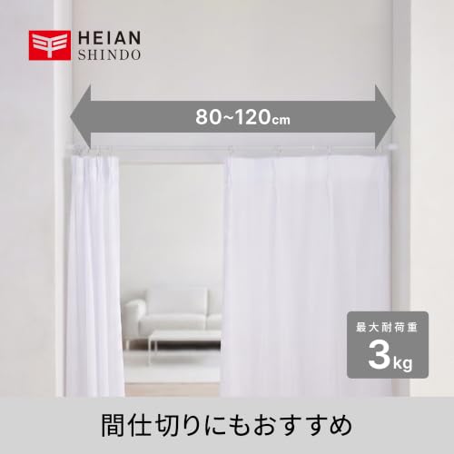 HEIAN SHINDO 突っ張り棒 80 ばね式強力タイプ マットホワイト 幅80~120cm 耐荷重3~2kg パイプ直径: 1.3cm/1cm TPB-80WH 平安伸銅工業の詳細・まとめ 画像