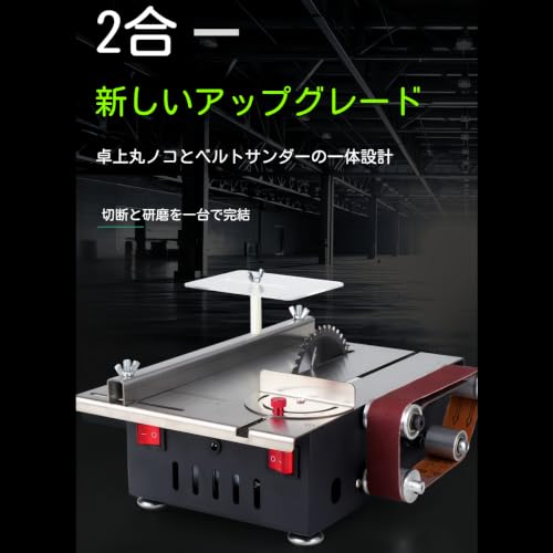 Lapakey テーブルソー 200W ミニベンチソー ベルトサンダー コレット研削彫刻ドリルキット 可変速度円形テーブル DIY精密加工機 小型切断機 多機能ホームミニチュアテーブルソーカッター (2-in-1 標準パッケージ + カッティング、研削、彫刻キット)の特徴・詳細 画像