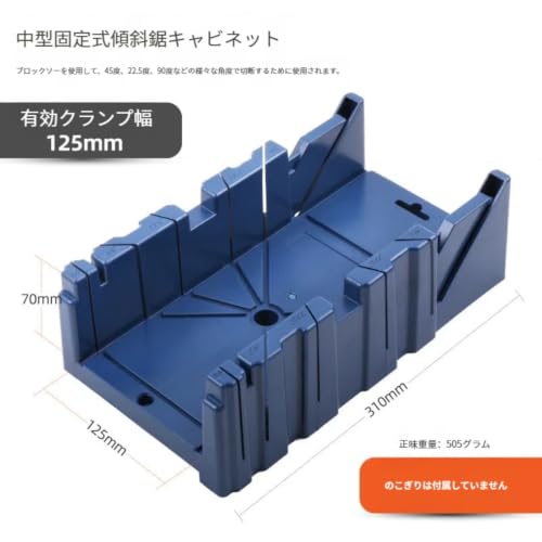 多角斜めカッティングセット（45°/22.5°/90°）で角を切る石膏線・フロアマットライン・フレーム用木工用斜め切断工具TSNY (ミディアム斜めソーキャビネット,ブルー)の詳細・まとめ 画像