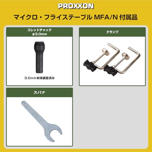 プロクソン(PROXXON) マイクロ・フライステーブル 小型ミーリングマシンのみ コレットチャックΦ3.0mm No.27131の特徴・詳細 画像