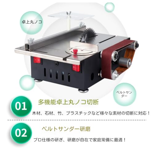 Lapakey テーブルソー 200W ミニベンチソー ベルトサンダー コレット研削彫刻ドリルキット 可変速度円形テーブル DIY精密加工機 小型切断機 多機能ホームミニチュアテーブルソーカッター (2-in-1 標準パッケージ + カッティング、研削、彫刻キット)の特徴・詳細 画像