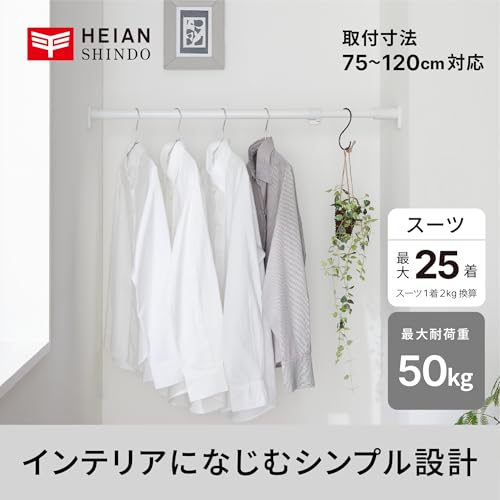 HEIAN SHINDO 突っ張り棒ジャッキ式 超強力タイプ M マットホワイト 幅75~120cm 耐荷重50~30kg パイプ直径: 3cm/2.5cm RTJ-Mの詳細・まとめ 画像