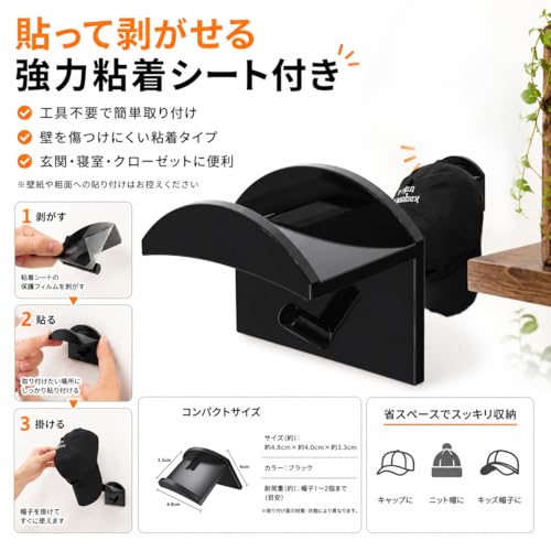 帽子掛け 壁掛けフック 帽子ラック 帽子ハンガー 粘着フック キャップ収納10個セット 貼るだけ簡単 壁用 (ブラック)の特徴・詳細 画像