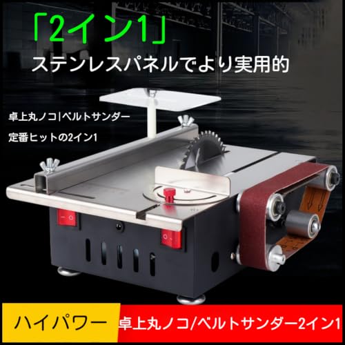 Lapakey テーブルソー 200W ミニベンチソー ベルトサンダー コレット研削彫刻ドリルキット 可変速度円形テーブル DIY精密加工機 小型切断機 多機能ホームミニチュアテーブルソーカッター (2-in-1 標準パッケージ + カッティング、研削、彫刻キット)の詳細・まとめ 画像