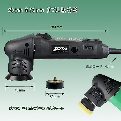​ZOTA ミニポリッシャー,50mm/75mmダブル裏板電動ポリッシャー 車，100V六段変速 3000-7200RPM 恒定回転速度ポリッシャー 小型，8mmポリッシャー ダブルアクション，車のディテールや狭いカーブ、ヘッドライトやAピラーの周りの傷に最適です，オートバイに適した小さなエリア。の詳細・まとめ 画像