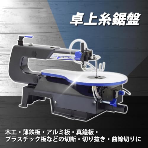 スピードコントロール付 卓上糸鋸盤 無段変速のスピードコントロール付 糸鋸 電動 電動糸鋸 糸鋸盤 ハンドソー 卓上糸鋸の詳細・まとめ 画像