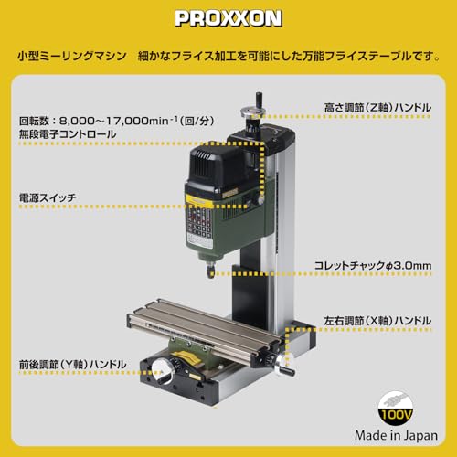 プロクソン(PROXXON) マイクロ・フライステーブル 小型ミーリングマシン/クロステーブル/エンドミル2種/ミニ高さ自由クランプ コレットチャックΦ3.0mm No.27130の詳細・まとめ 画像
