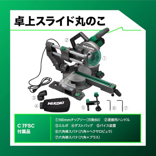 HiKOKI(ハイコーキ) AC100V 卓上スライド丸のこ のこ刃径190mm 最大切断幅305mm コンパクト C7FSCの詳細・まとめ 画像