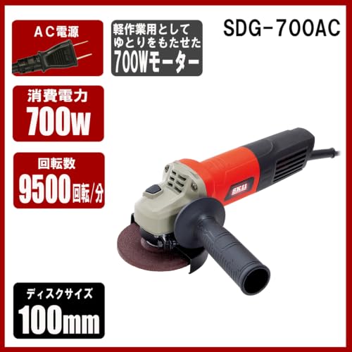 SK11(エスケー11) ディスクグラインダー コード式 700W SDG-700ACの詳細・まとめ 画像