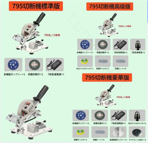 小型切断機 96Ｗ/300Ｗチップソー切断機 29mmミニマルノコ 高さ調整可能、低ノイズ0-45°、軟質金属、鉄板、木材、アルミニウム合金に適しています (795型カッティングマシン 標準構成) [並行輸入品]の特徴・詳細 画像