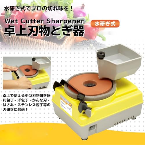 卓上刃物研ぎ 水研ぎ式 刃物研磨機 包丁研ぎ機 刃物研ぎ機 サビ取り 刃物ガイド付 YCS-125N イエローの詳細・まとめ 画像
