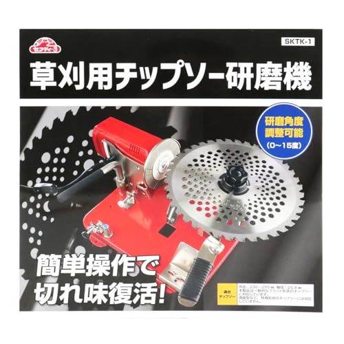 セフティー3(Safety-3) 草刈用チップソー研磨機 AC100V/220W 角度調整可能(0～15度) 外径230/255mm対応 SKTK-1の特徴・詳細 画像