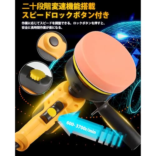 Jmomo ポリッシャー 電動ポリッシャー 車 125mm 二十段変速可能 強力モーター 研磨機 サンダポリシャー 軽量 車磨き ワックス作業 塗装面用 家庭用 艶出し 傷消し 研磨パッド付き スポンジセット付き (イエロー)の特徴・詳細 画像