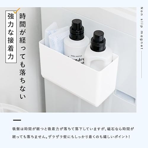 アスベル マグネット フリーラック 洗濯機収納 洗剤入れ 省スペース 浮かせる収納 ボトルスタンド 磁石 バスケット 洗面所収納 ランドリー サイドラック 滑り止め付 幅26.1×奥行11.7×高さ15.0cm 白 ホワイト ラックスMG フリーポケット A5755 ASVELの特徴・詳細 画像