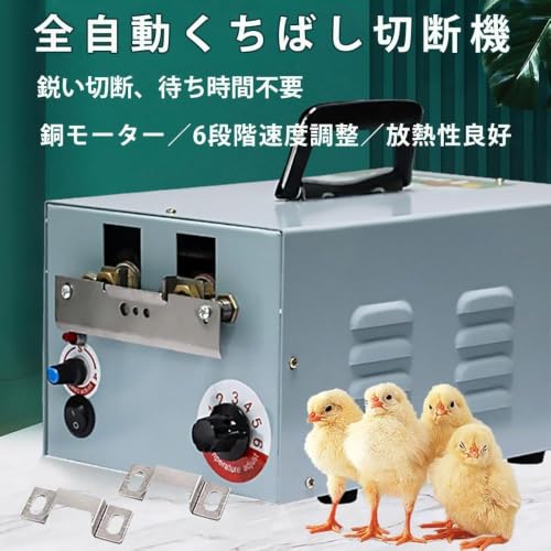 自動くちばし切断機 家禽用 電動デビーカー 鶏 アヒル 七面鳥の詳細・まとめ 画像