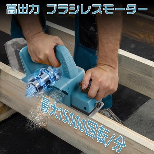 bumxca 電動カンナ 充電式かんな 【マキタ 互換品】 750W高出力ブラシレスモータ 15000RPM 切削幅82mm 0-2mm切削深さ調整可の特徴・詳細 画像
