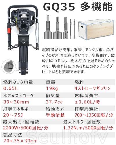 杭打ち機 エンジン式 手持ち式 杭打ちハンマー 4 ストローク 高出力2200w 燃料タンク容量0.65L 打撃エネルギ―20-75Jの特徴・詳細 画像