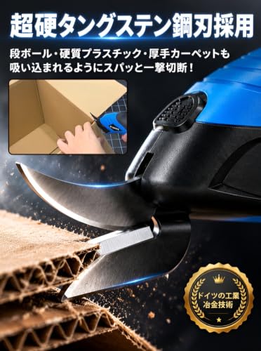 電動カッター【2026強化版】コードレス充電式電動はさみ 充電式 電動ハサミ 切断機 2000mAh 高硬度の合金鋼ブレード 耐摩耗性 耐久性の詳細・まとめ 画像