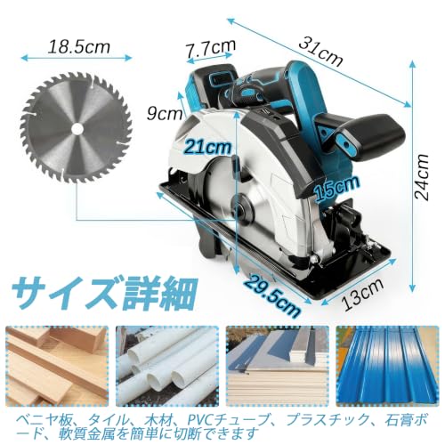 充電式マルノコ 丸鋸 コードレス丸ノコ 185mm 電動丸ノコ ブラシレスモーター 最大切込深さ60mm レーザーガイド付き 角度調整可能 木材 合板 アルミ 銅 鉄 ナイロン切断対応 木工作業 DIY リフォーム 手持ち作業 本体のみ バッテリー・充電器別売の詳細・まとめ 画像