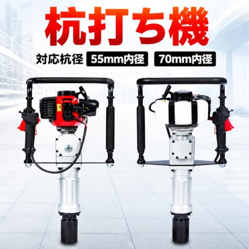 Gwxe 杭打機 2サイクル52cc 単管パイプ打込み 木杭施工 55/70mmキャップ付 土木建築工事 (96108-杭打ち機には、55/70mmのスリーブが付属しています)の特徴・詳細 画像