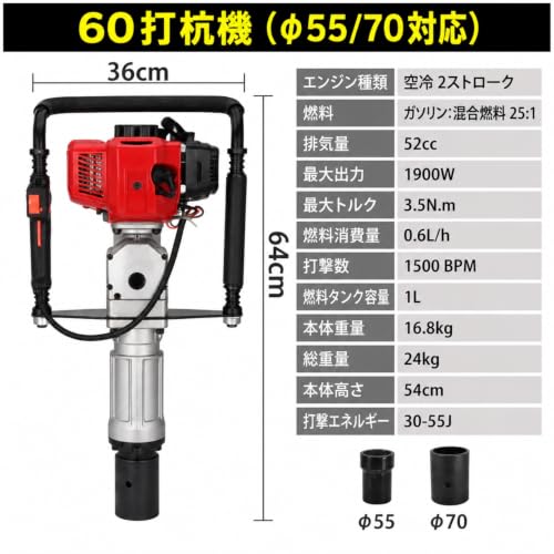 Gwxe 杭打機 2サイクル52cc 単管パイプ打込み 木杭施工 55/70mmキャップ付 土木建築工事 (96108-杭打ち機には、55/70mmのスリーブが付属しています)の詳細・まとめ 画像