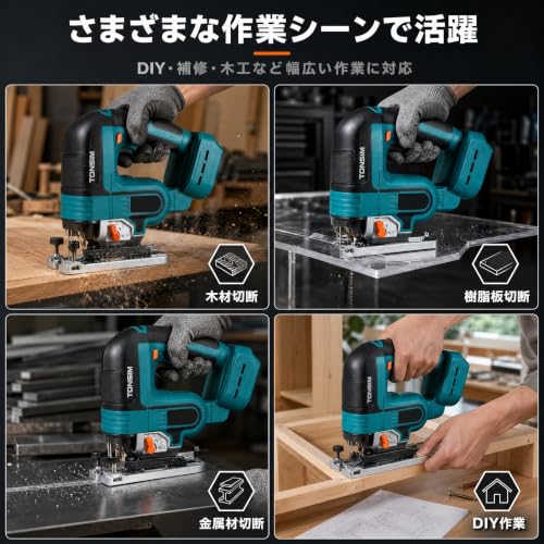 【TONSIM】充電式ジグソー コードレス ブラシレス マキタ18V対応 6段変速 45°斜め切断 LED 集じん対応 本体のみの特徴・詳細 画像